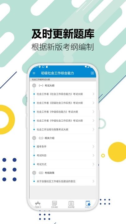 社会工作者华云题库app截图1