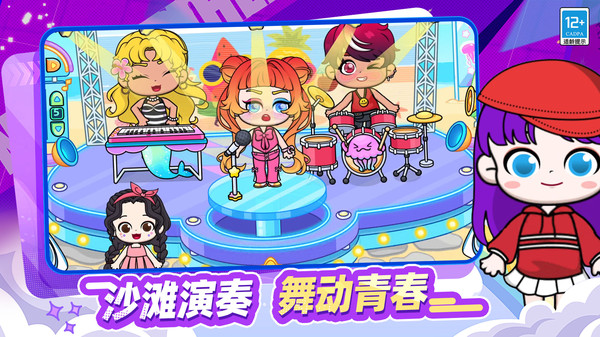 梦幻时尚装扮截图1