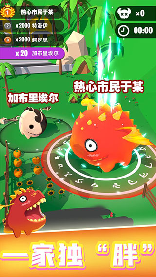 萌龙大作战截图3