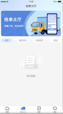 筑绿通司机端截图2