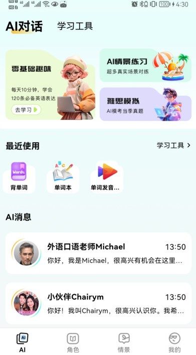 疯狂练口语截图3