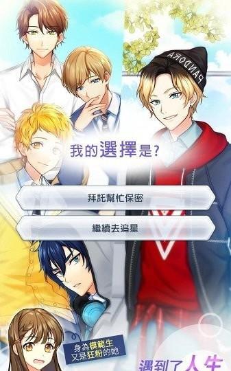 Fan Crush截图1