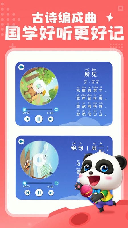 宝宝巴士汉字app截图2