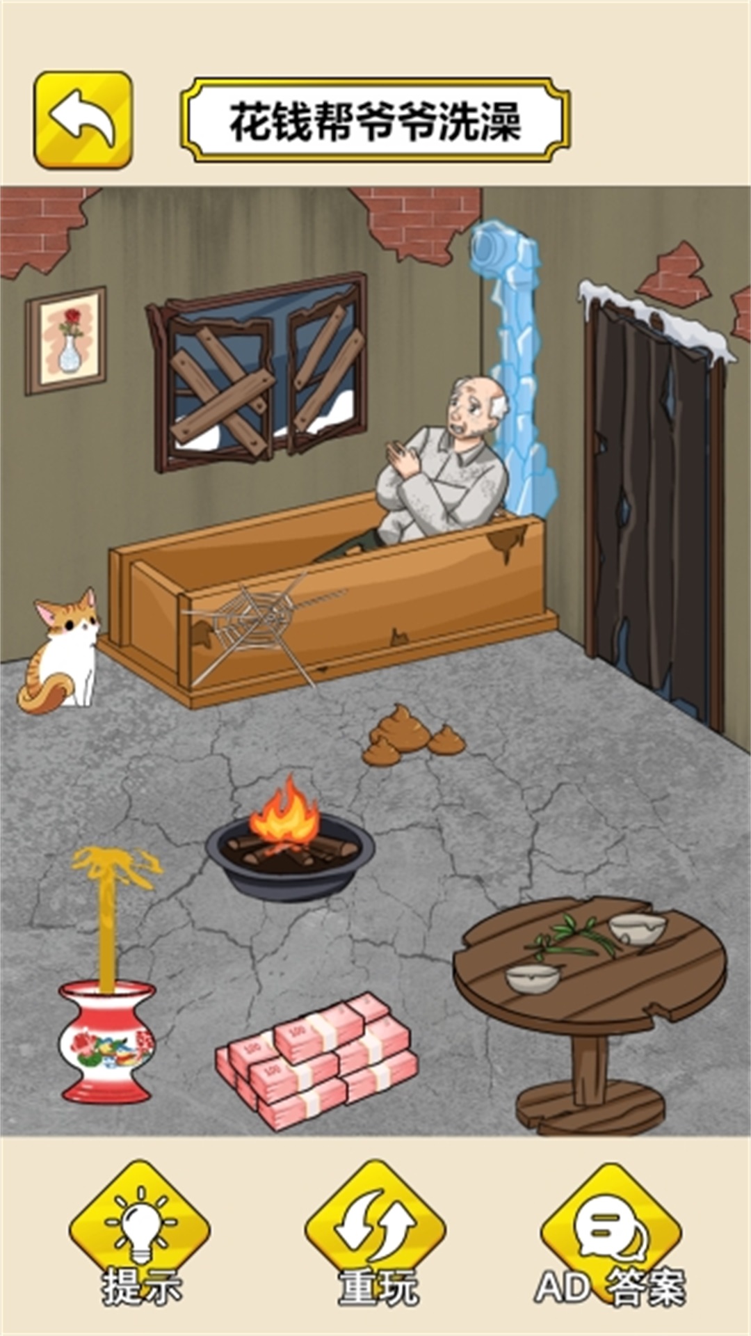 快来花钱吧游戏截图3