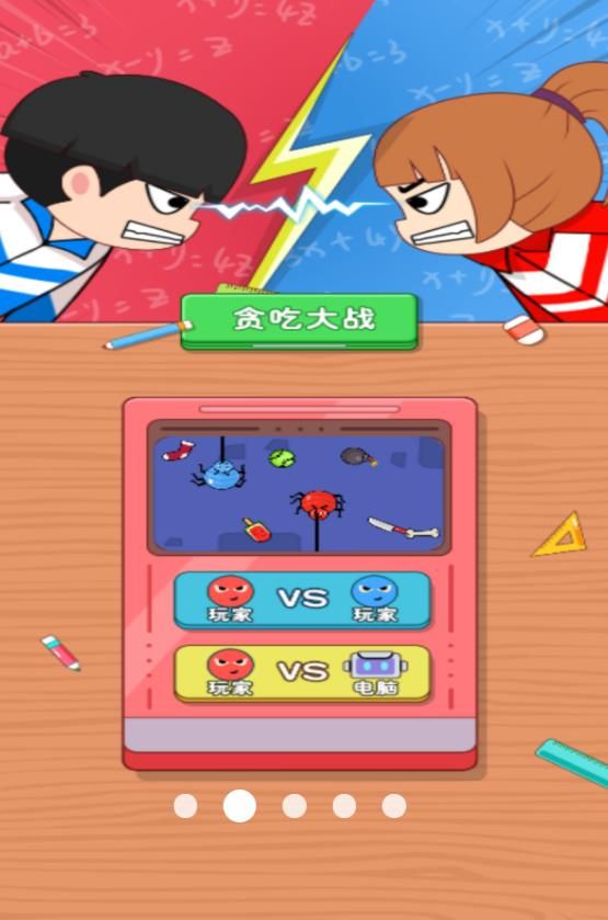 同桌竞技游戏截图2