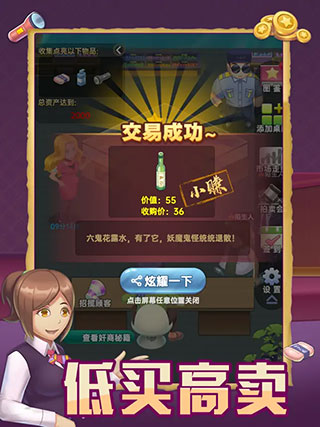 奸商模拟器游戏截图4