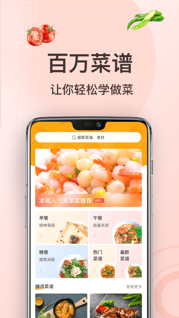家常菜做法app截图3