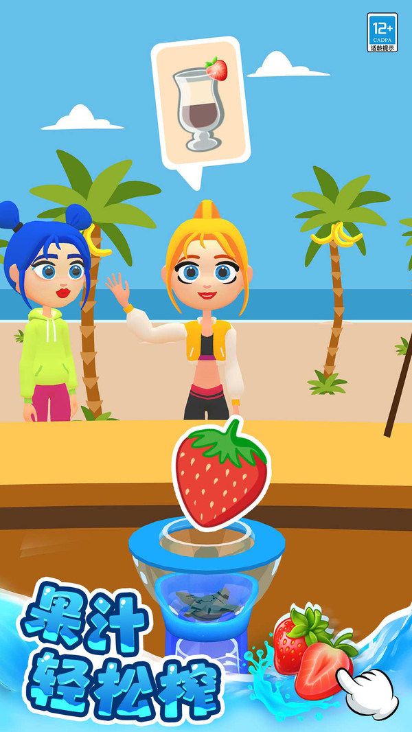 DIY果汁屋游戏截图1
