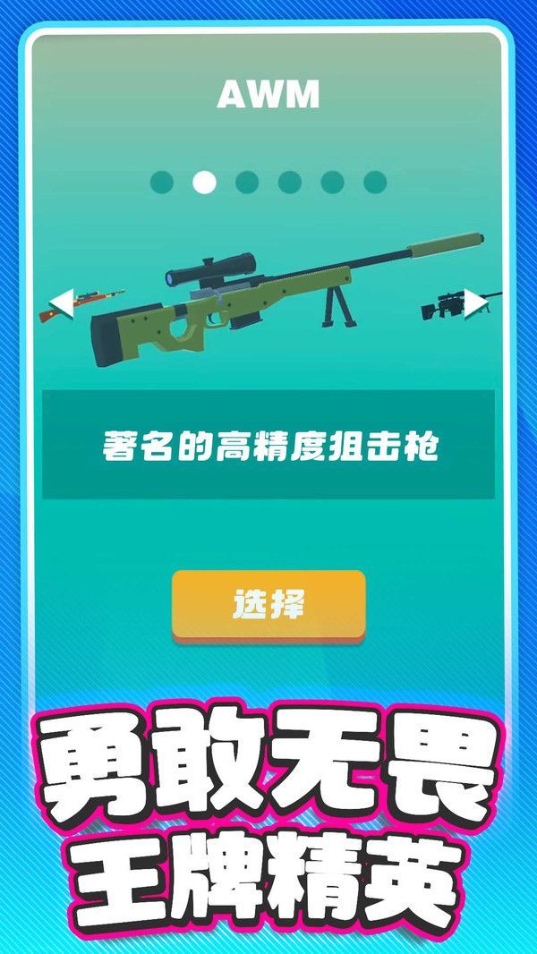 刺激枪战先锋图3