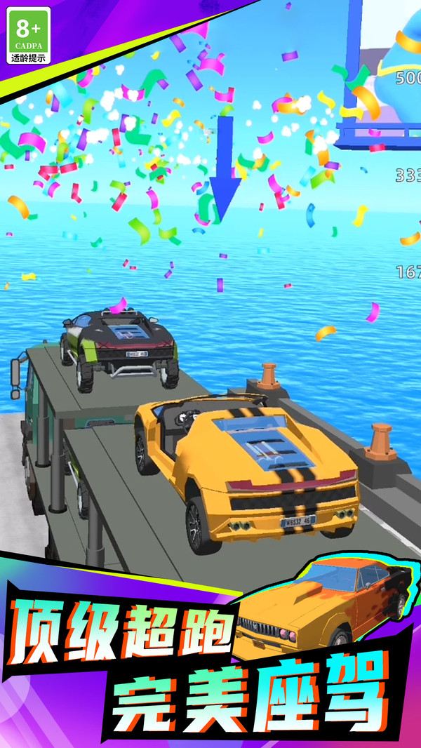 速度王与激情游戏截图2