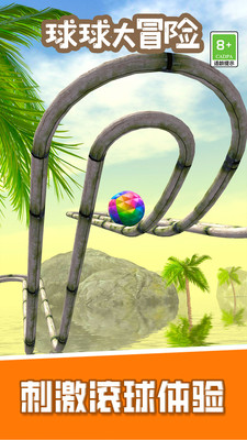 球球大冒险截图3
