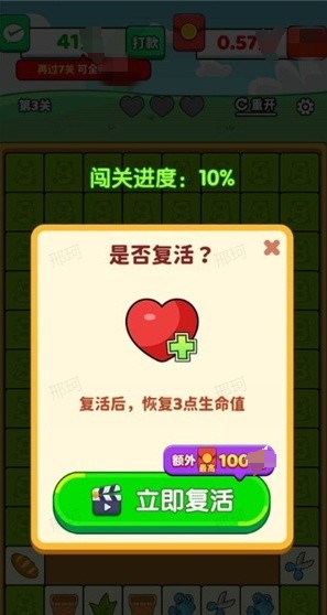 消了又消游戏截图1