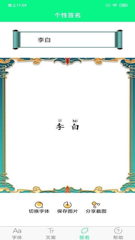 个性字体app截图1