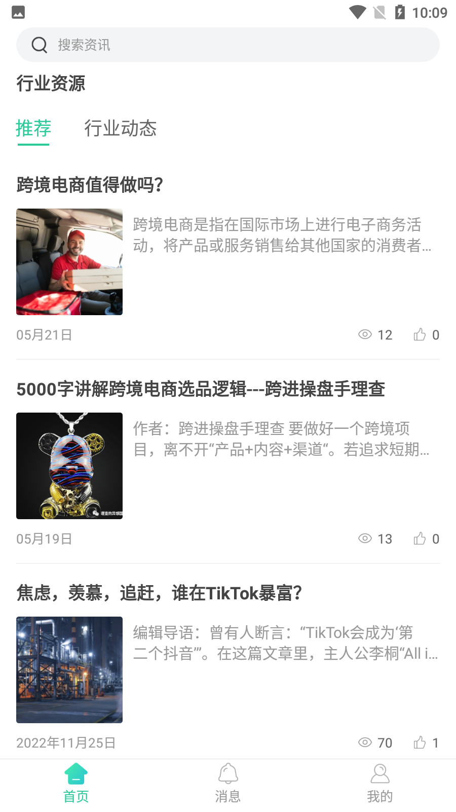 驼铃购软件截图3