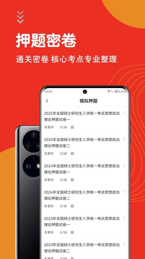 考研政治智题库截图3