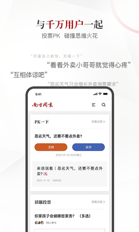 南方周末软件截图2