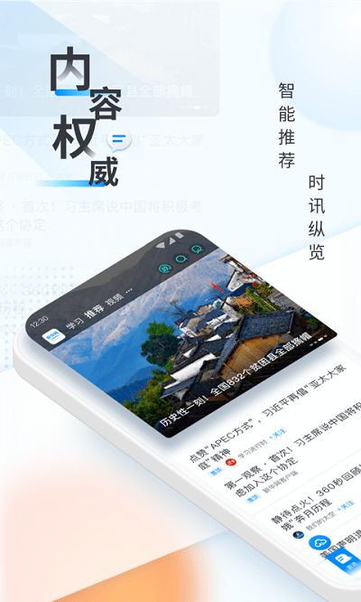 新华网软件截图4