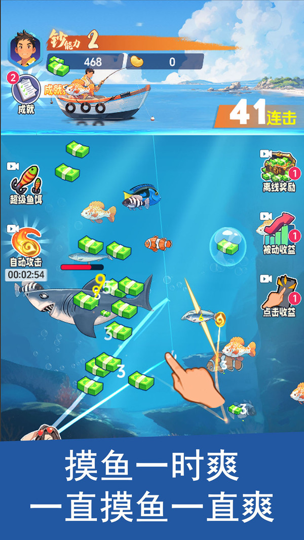 钓鱼吧少年游戏截图3