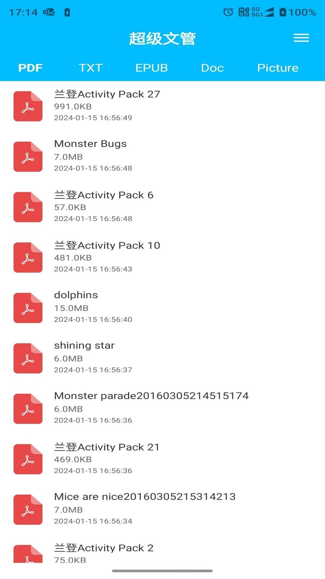 超级文管软件截图1