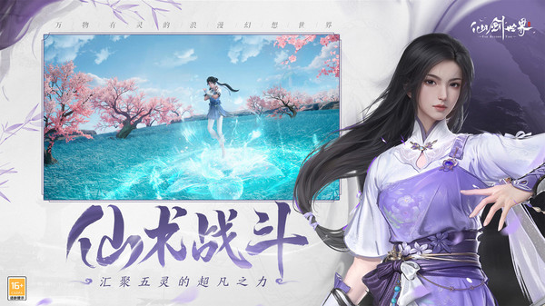 仙剑世界手游截图4