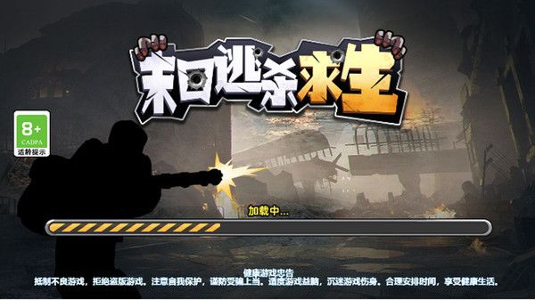 末日逃杀求生截图2