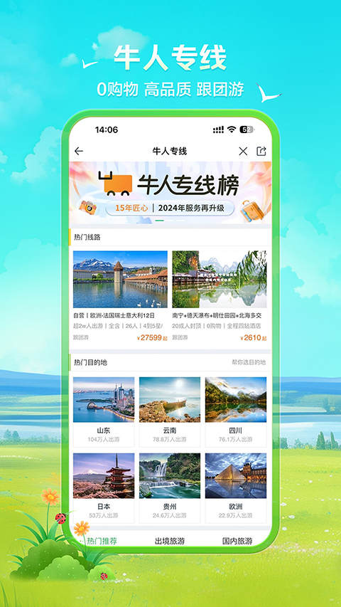 途牛旅游app截图1