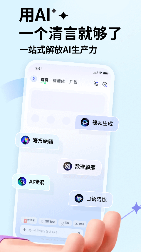 智谱清言截图1