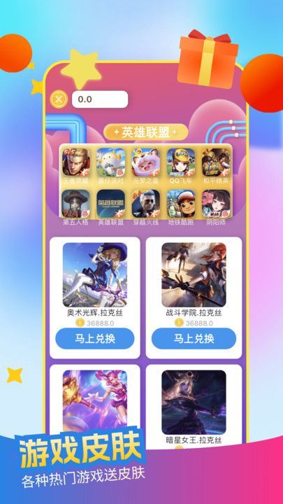 皮肤福利天天派送app图4