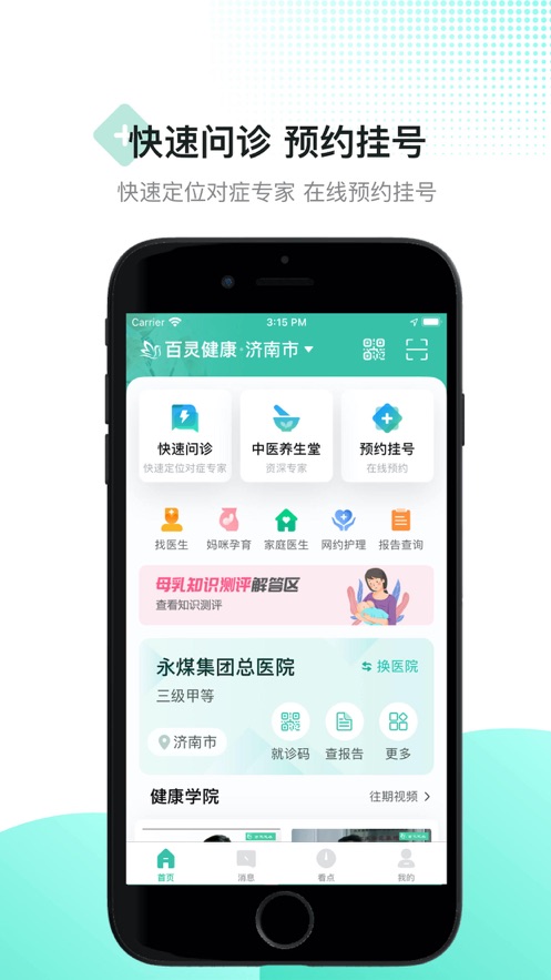 百灵健康app截图1