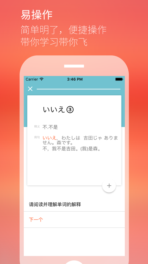 最最日语APP截图2