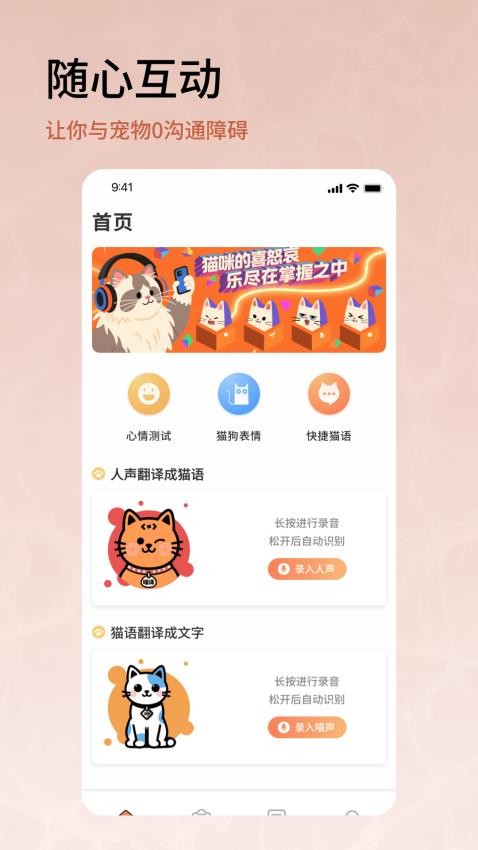 宠物语言翻译器软件截图4