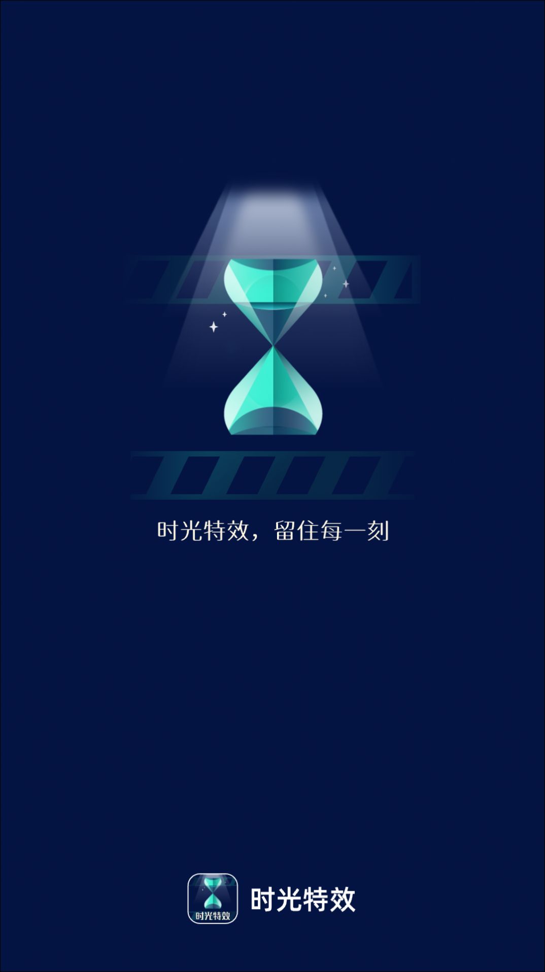 时光特效app截图2