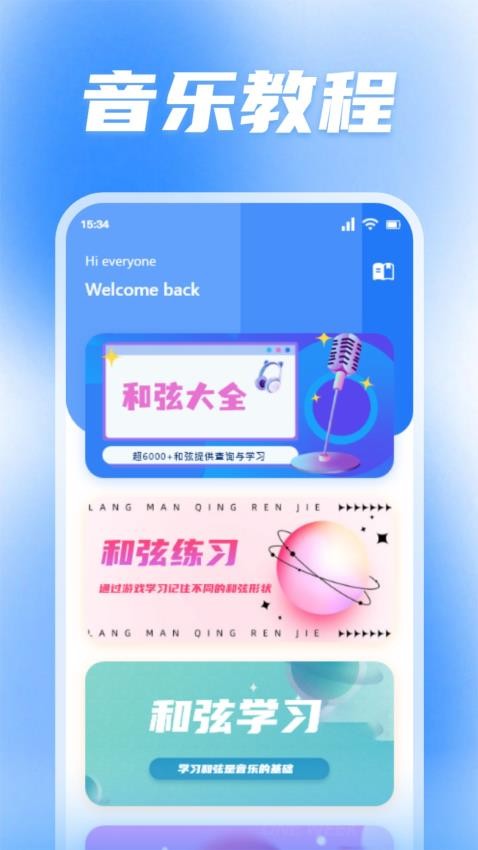 幻音音乐助手安卓版图2