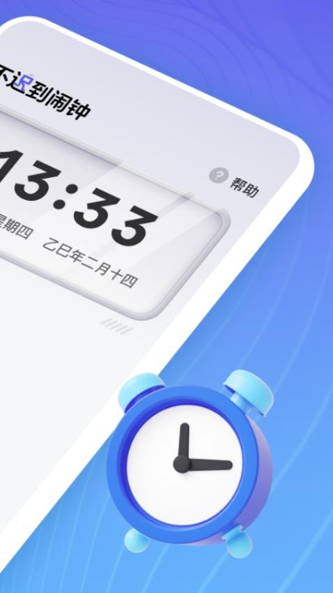 不迟到闹钟app截图4