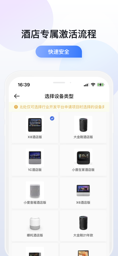 小度酒店版APP截图1
