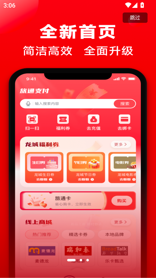 旅通卡软件截图3