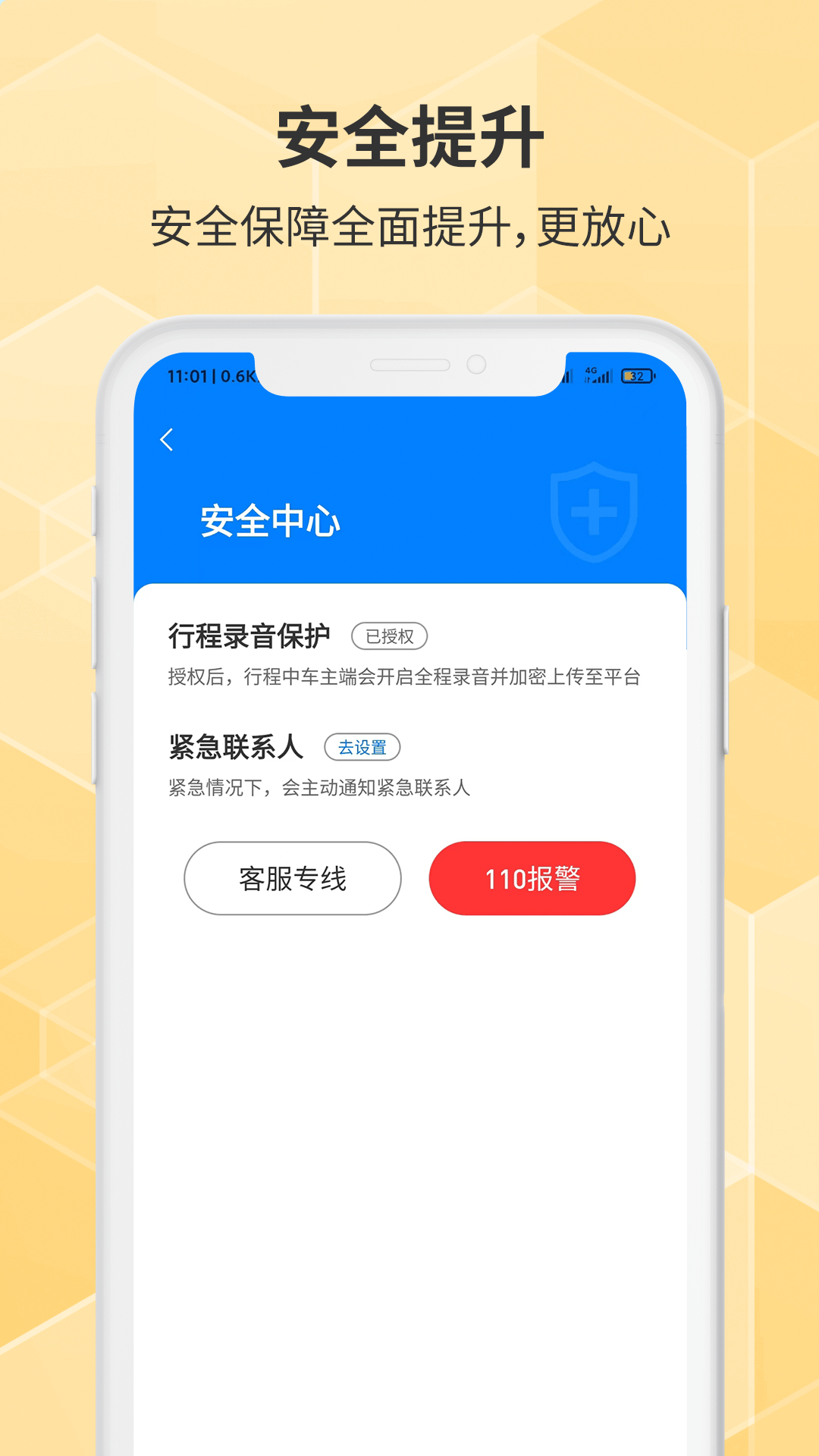 胖哒出行极速版app截图2