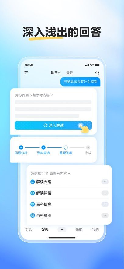 文小言app截图3