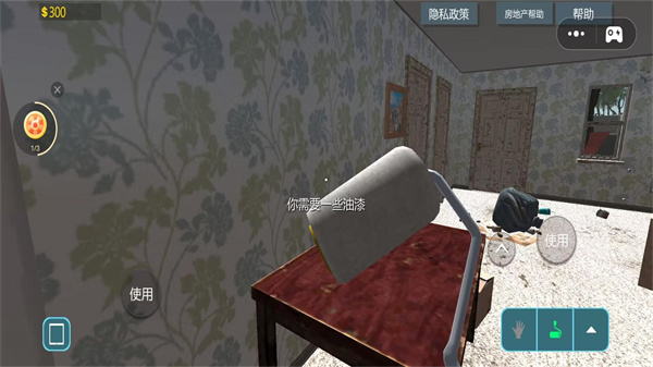 疯狂改造家居游戏截图2