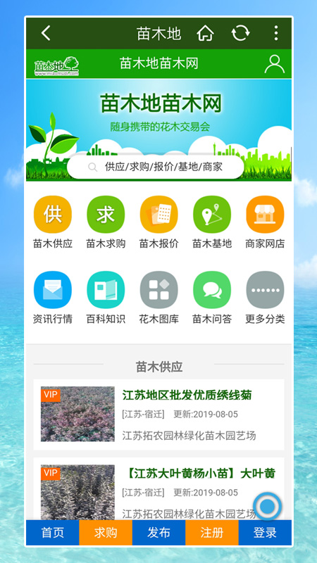 苗木地APP截图3