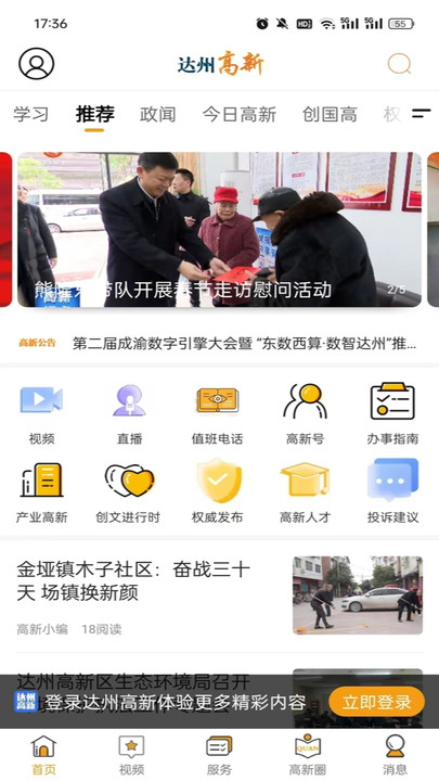 达州高新app图2