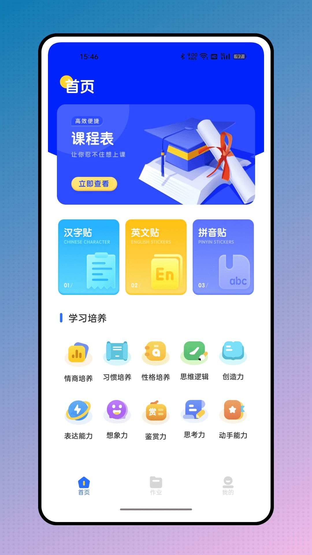 掌上二课堂app截图1