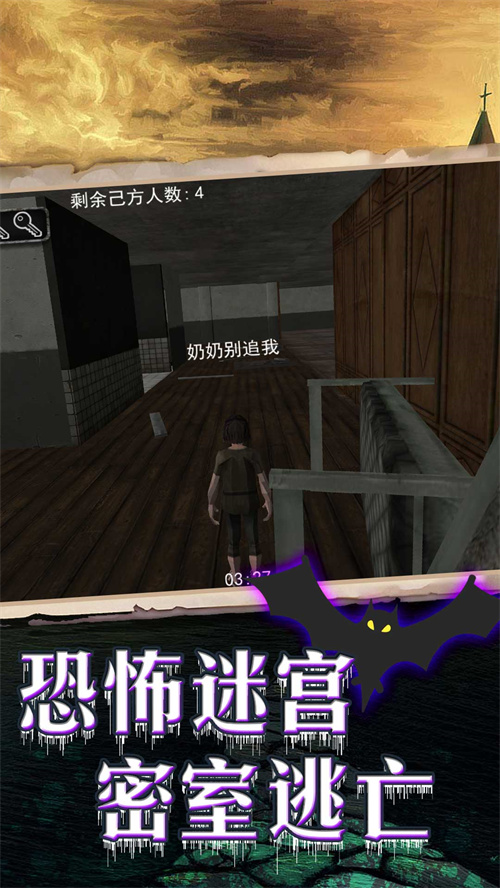 恶灵古宅惊魂脱险游戏截图1