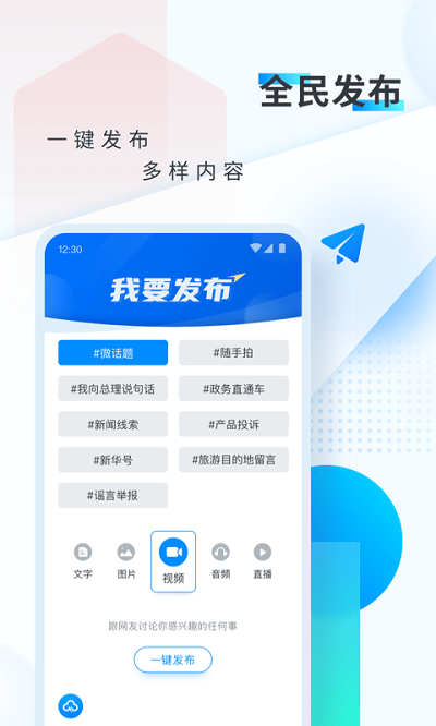 新华网软件截图3
