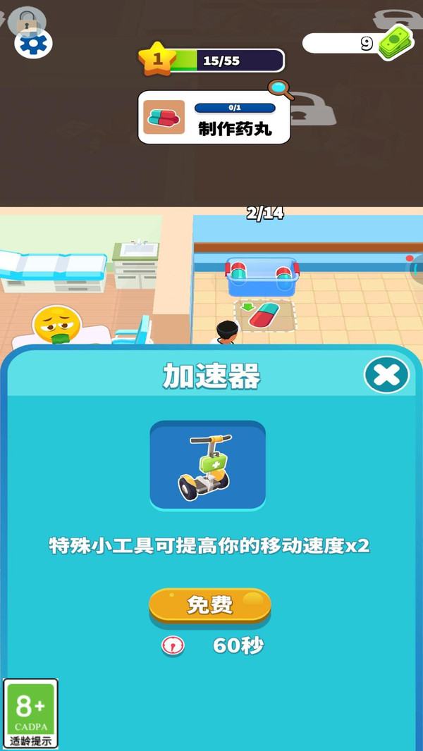 开个大诊所游戏截图1
