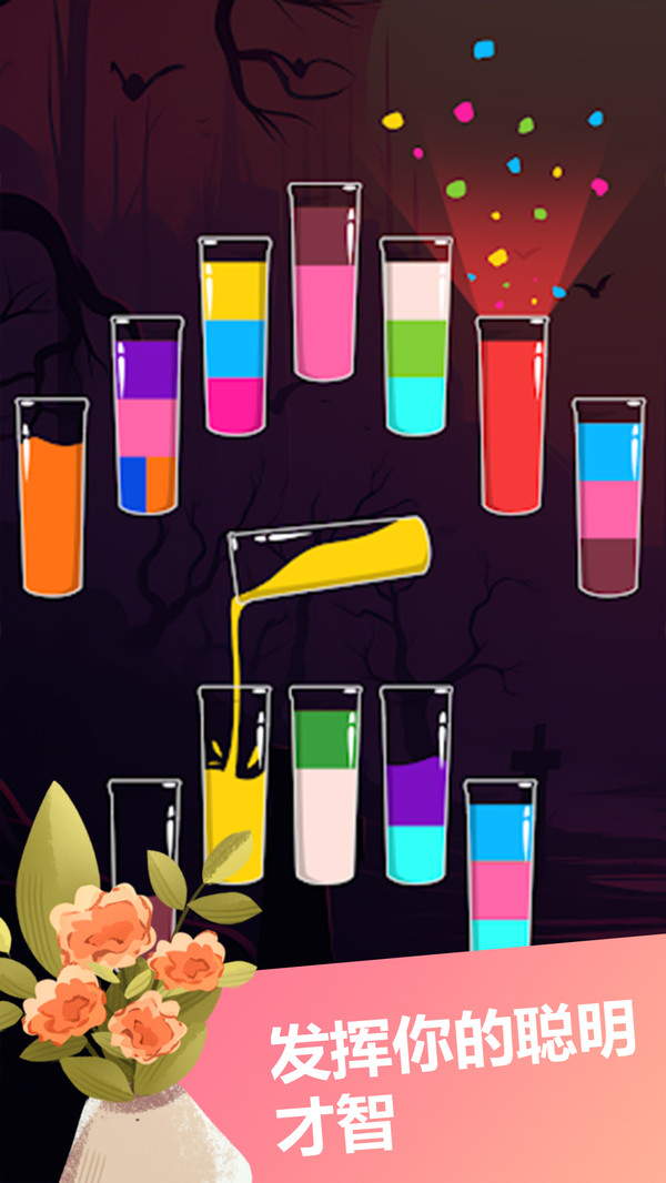 梦幻药剂师游戏截图3