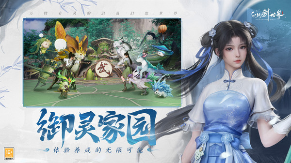 仙剑世界手游截图2