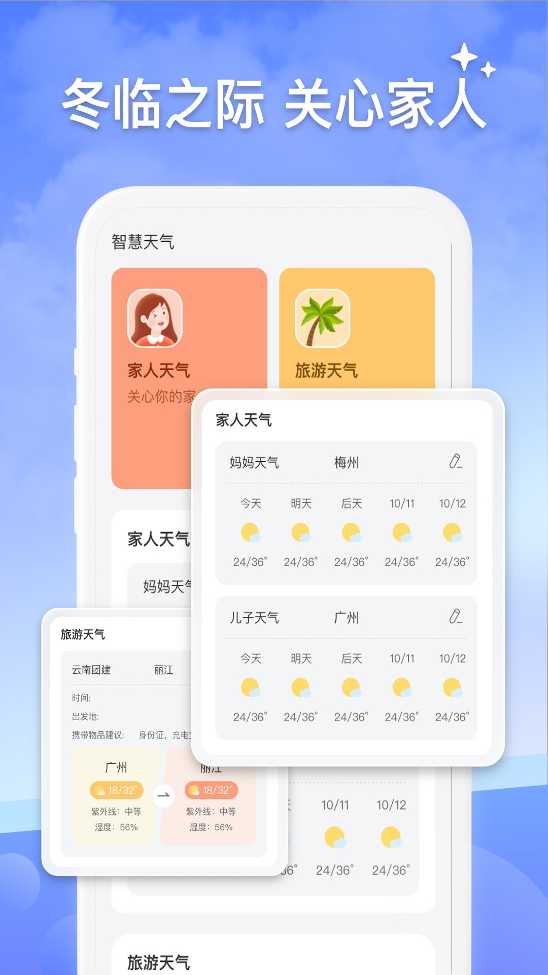 晴日天气预报截图1