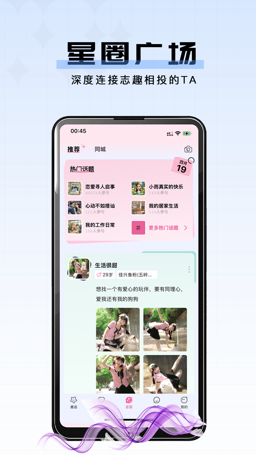 星动之恋app截图3