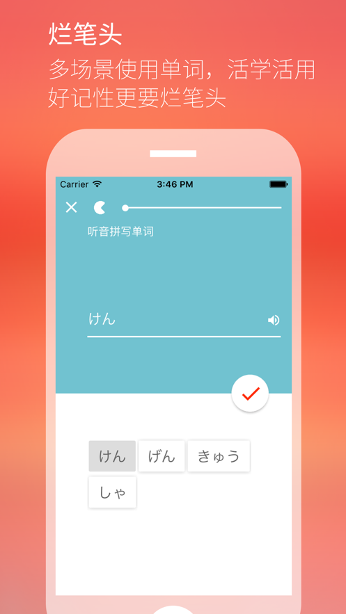 最最日语APP截图3